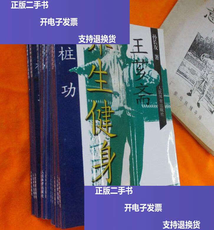 详细阅读:王芗斋站桩功(王芗斋站桩功教学视频) 王芗斋站桩功(王芗斋站桩功教学视频)
